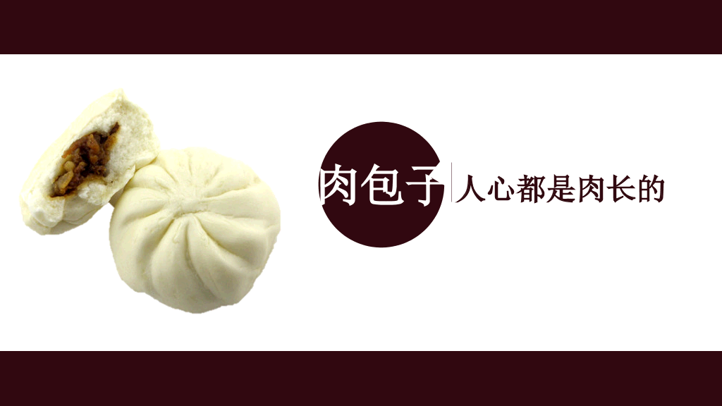 食物中的人生哲理PPT作品