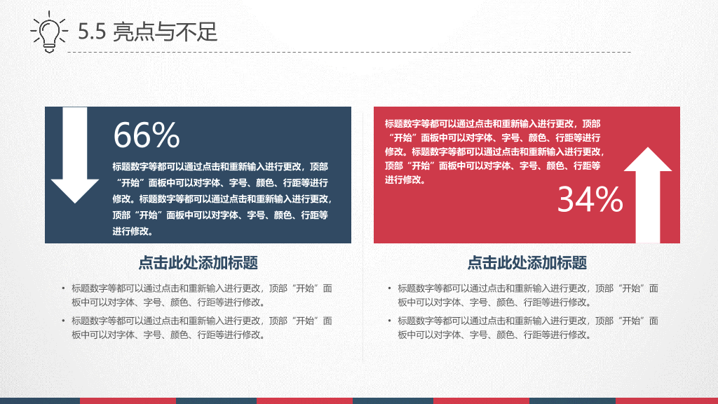 极简红蓝复古论文答辩PPT模板