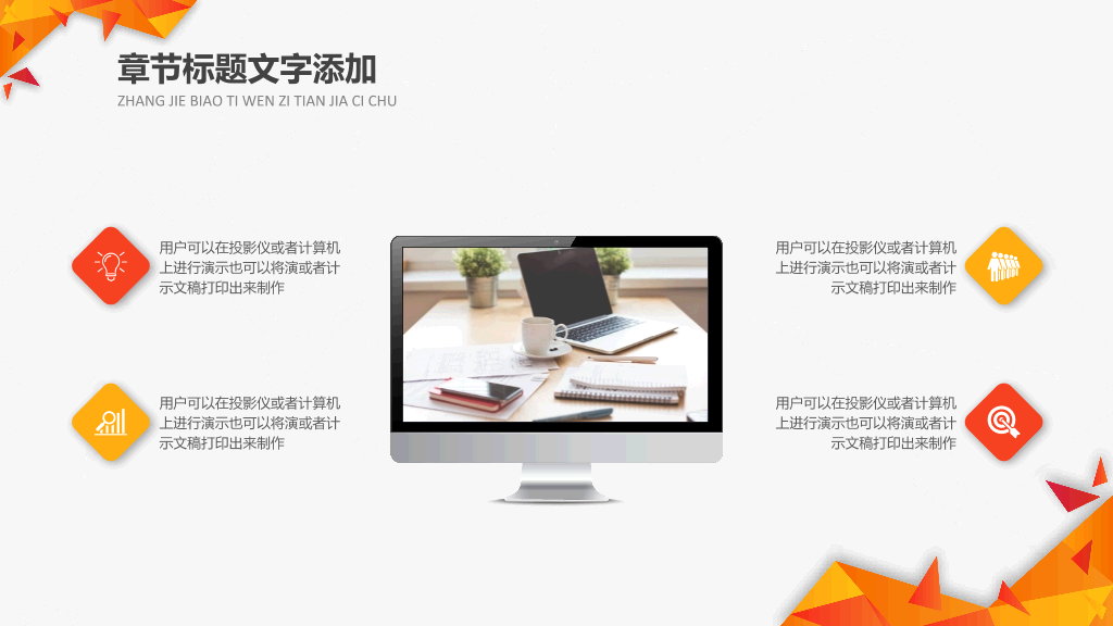 创意橙色低多边形PPT模板