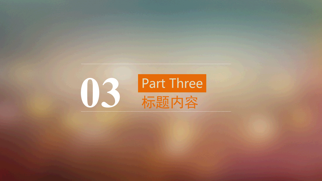 朦胧虚化半透明IOS风PPT模板