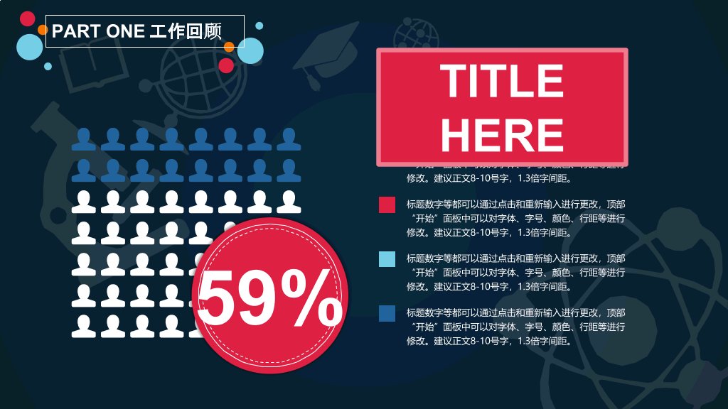 教师学校工作总结汇报PPT模板