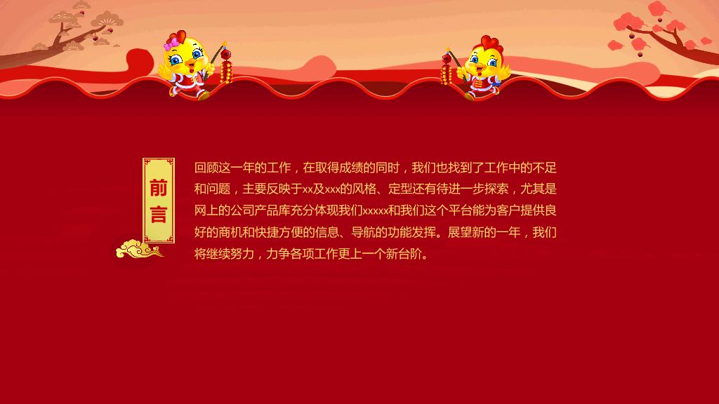 中国传统剪纸风工作汇报总结新年年会PPT设计-12