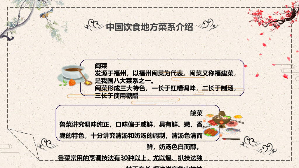 中国美食文化介绍PPT模板
