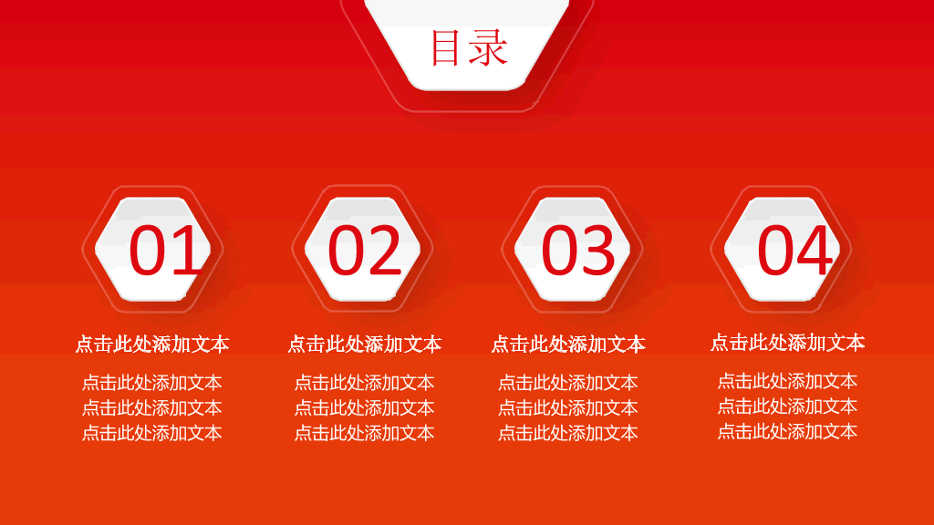 红色年终汇报总结PPT模板