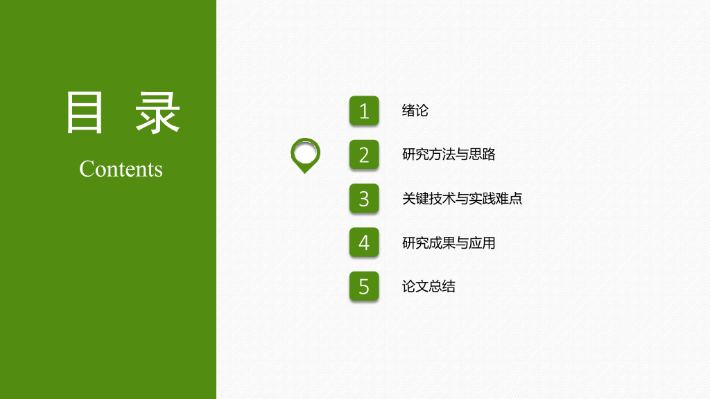 侧边栏导航开题报告PPT模板
