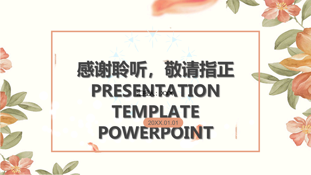 淡雅清新花朵叶子PPT模板