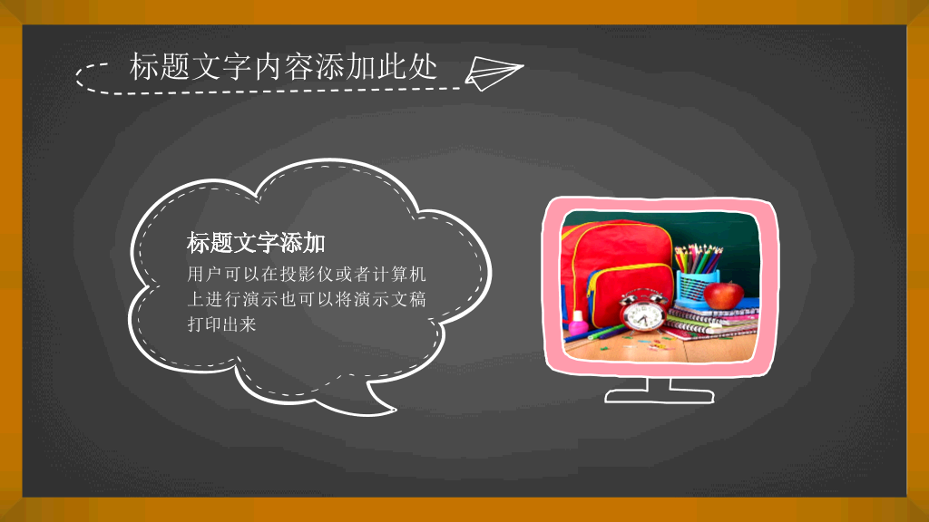 手绘卡通粉笔黑板PPT模板