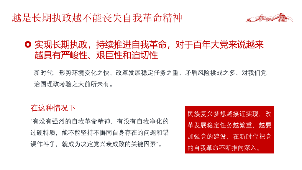 将伟大自我革命进行到底PPT模板