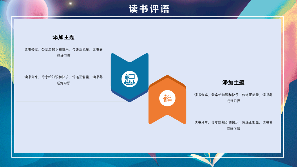 梦幻书籍读书分享会PPT模板