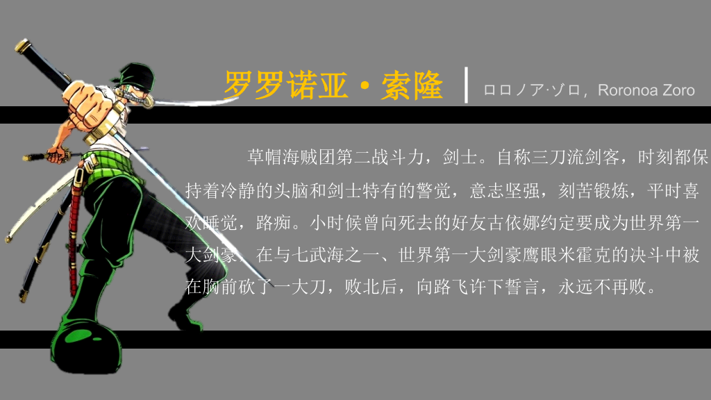 海贼王主要人物介绍PPT