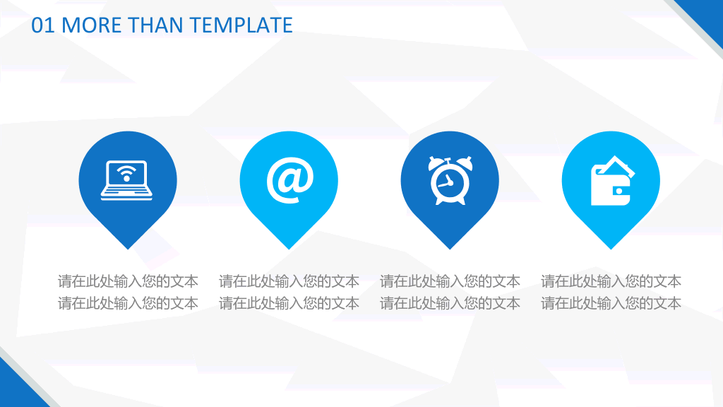 超强多通用多功能通用PPT模板