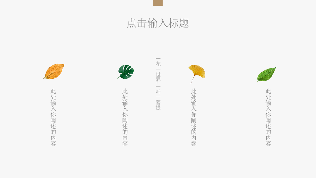 创意极简设计通用PPT模板