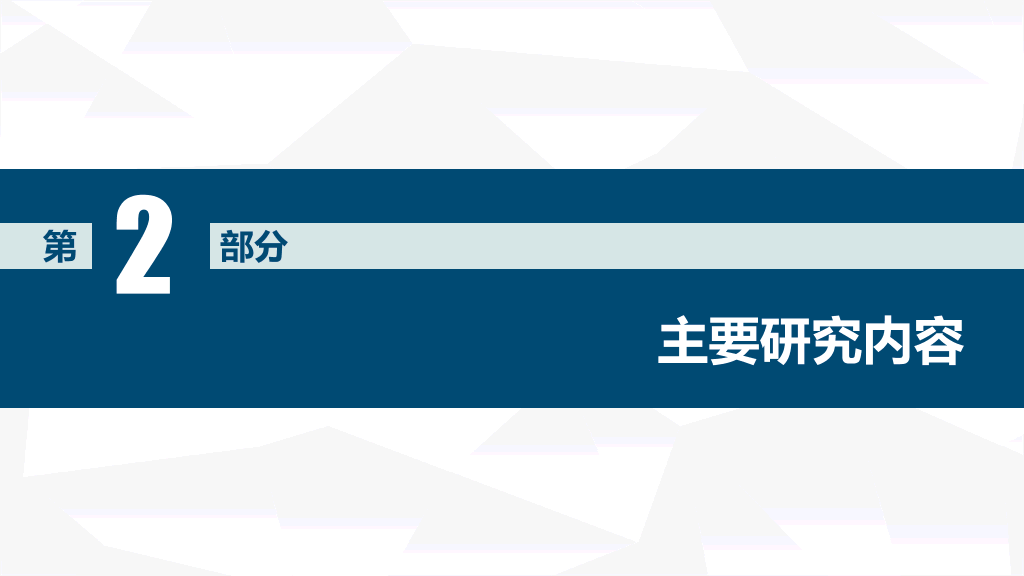 动态开题报告论文答辩PPT模板