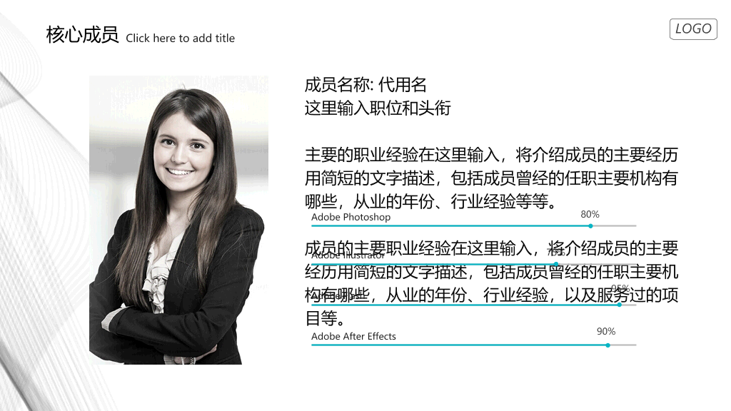 极简曲线公司介绍简介PPT模板