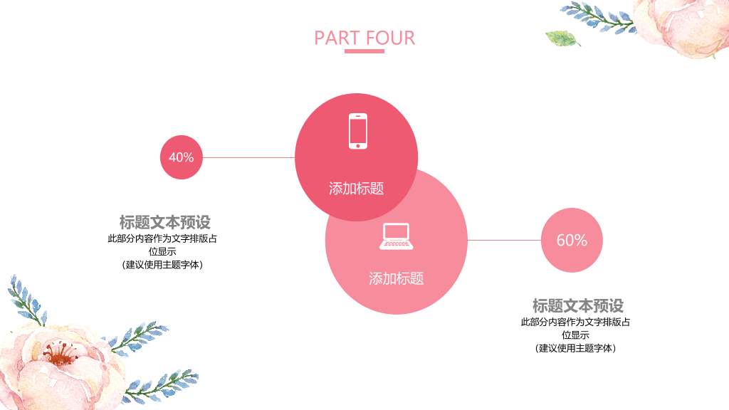 精美动态妇女节PPT模板