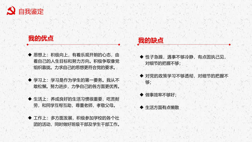 积极分子入党申请报告PPT模板