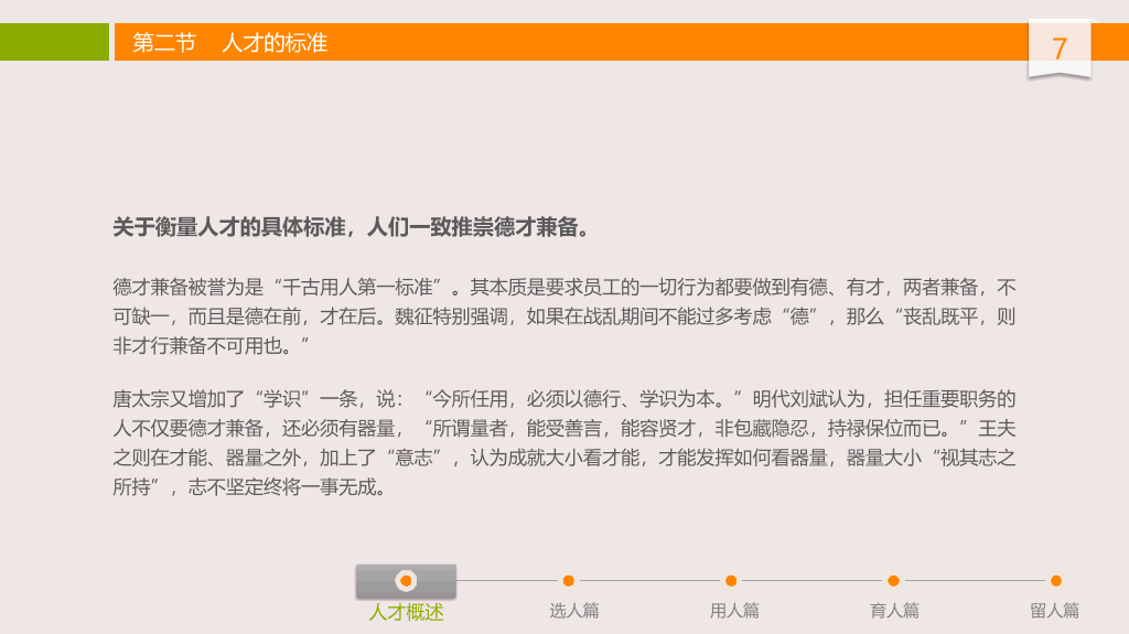 人才选用育留培训PPT课件