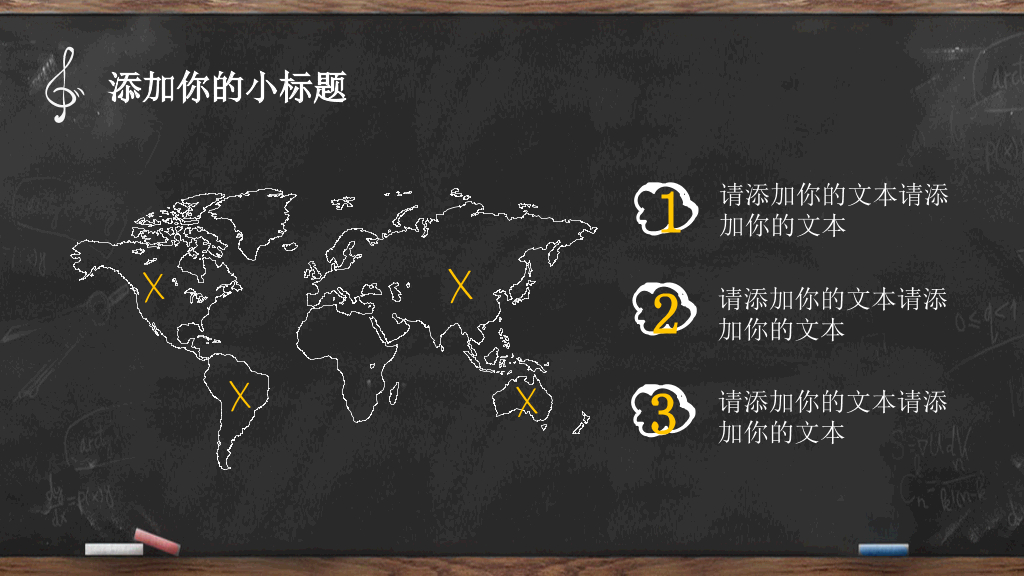 创意手绘黑板粉笔字PPT模板