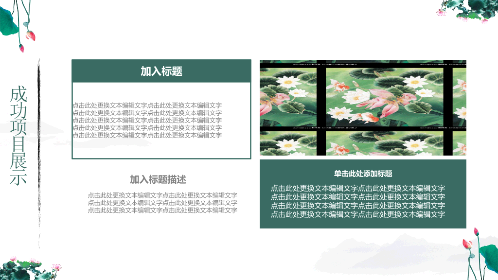水墨荷花中国风PPT模板