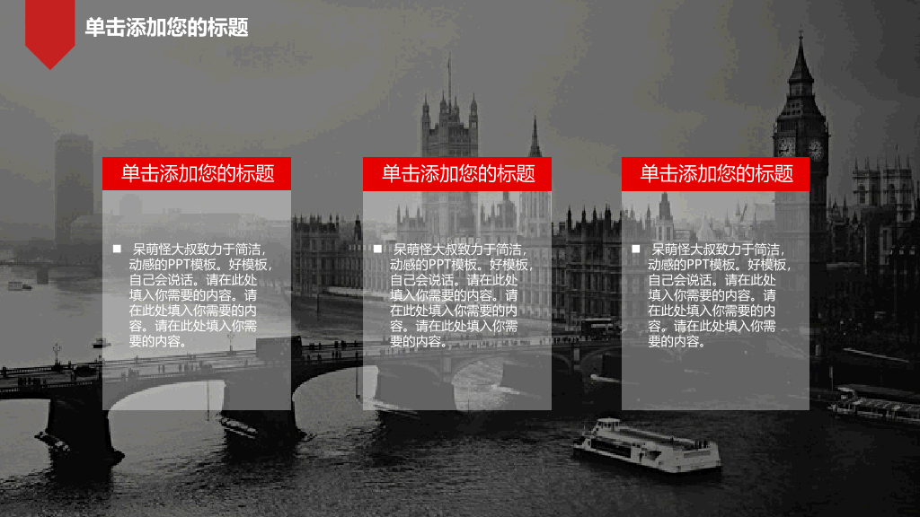 红黑大图背景杂志风PPT模板