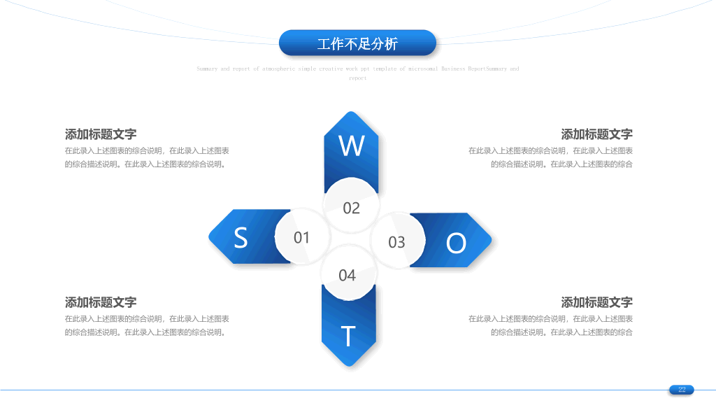 简约通用工作总结计划PPT模板