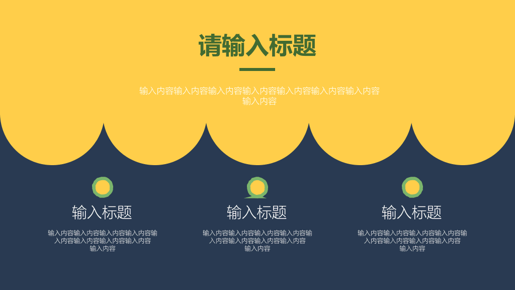 创意可爱清新风格PPT模板