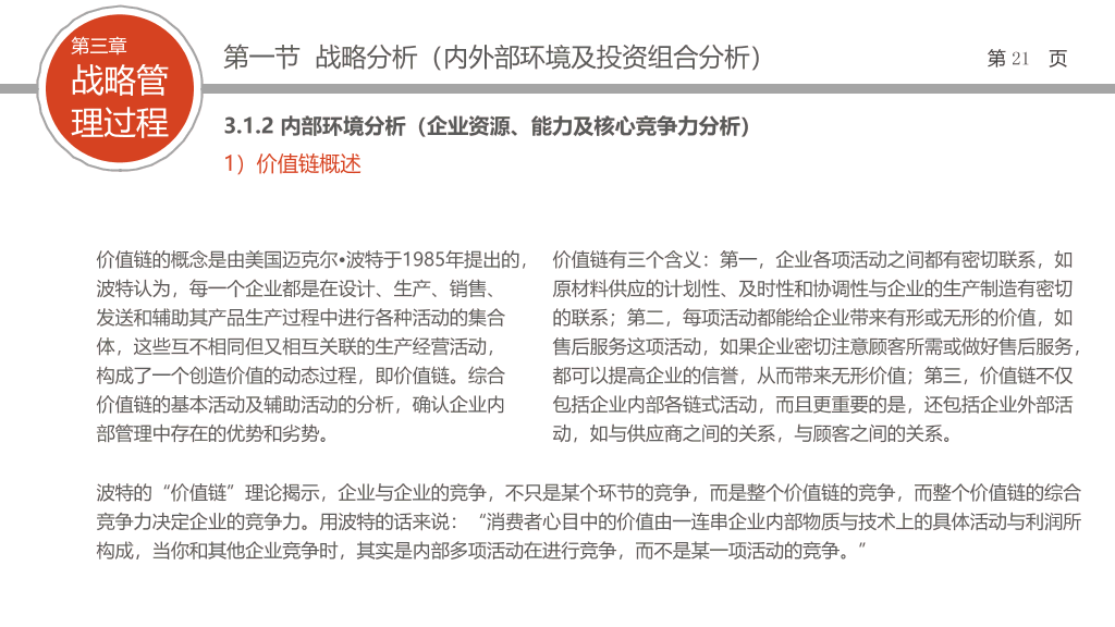 企业战略管理培训PPT课件