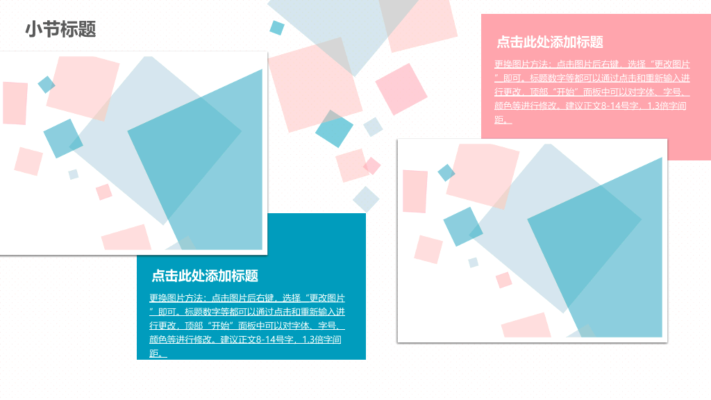 清新蓝粉方块通用PPT模板