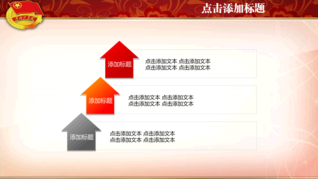 共青团团支部幻灯片模板
