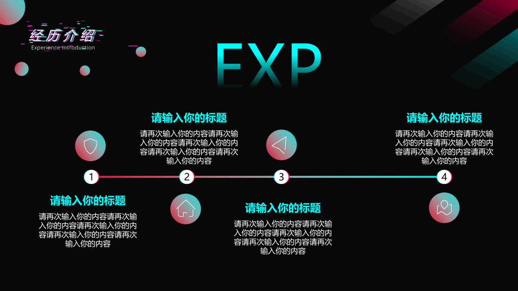 创意抖音风自我介绍PPT模板