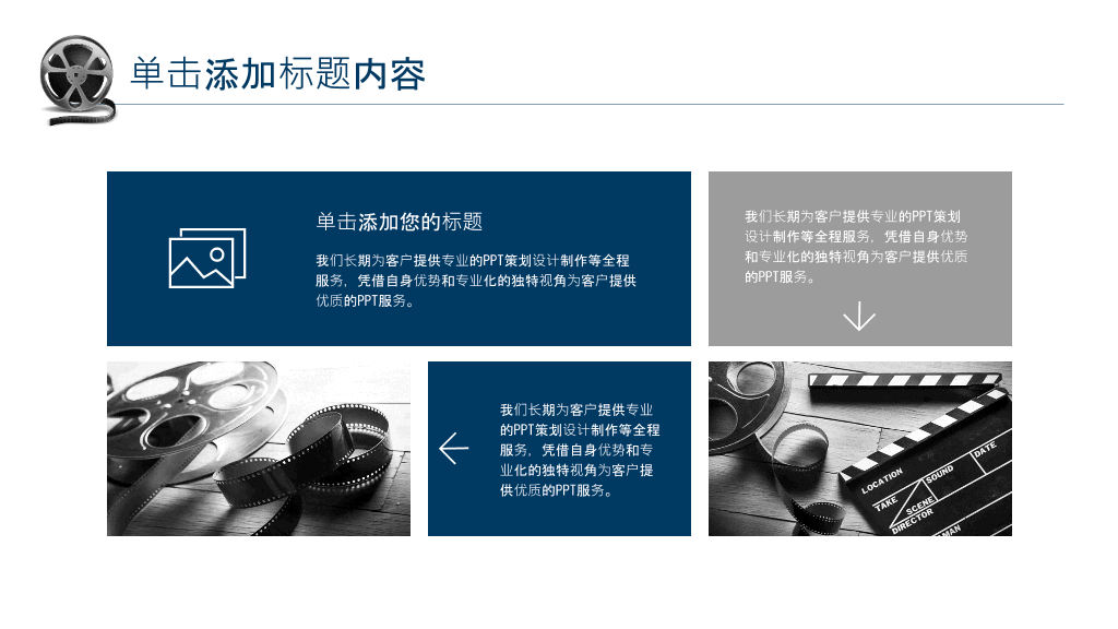电影影视影片主题PPT模板
