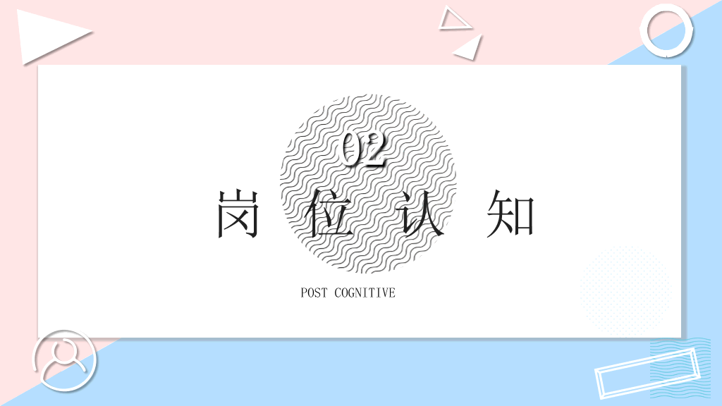 清新粉蓝个人简历PPT模板