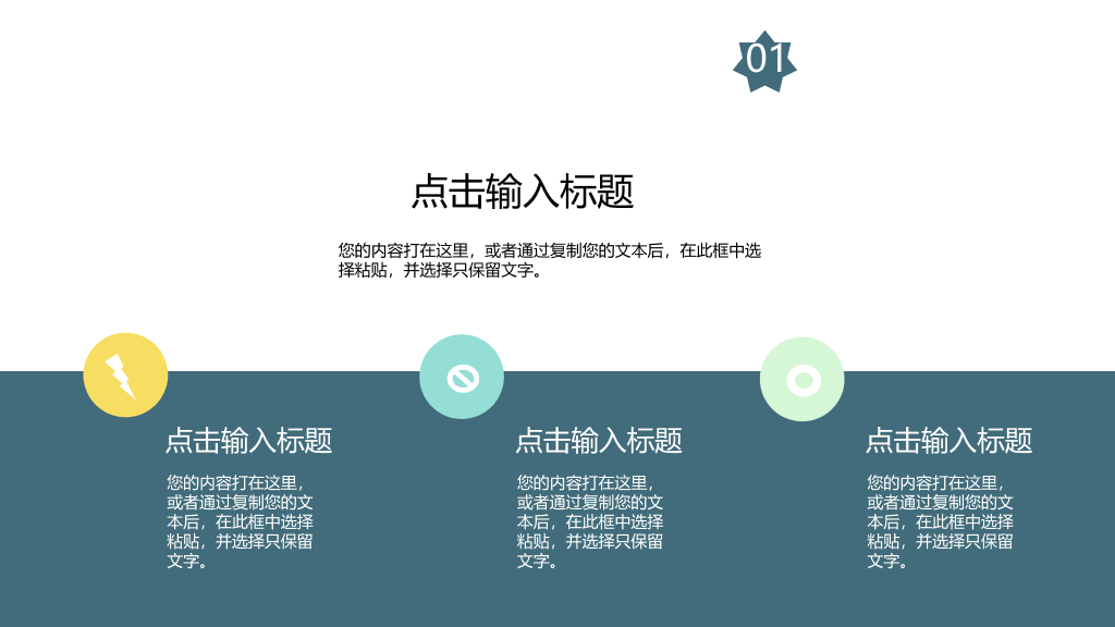 清新彩色几何形状通用PPT模板