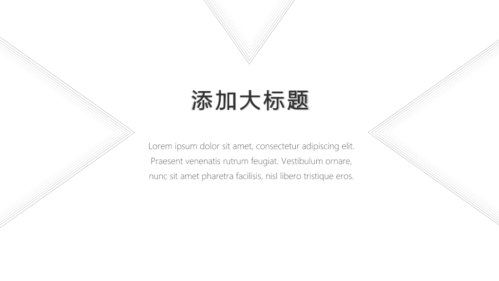 极简黑白不规则线条PPT模板
