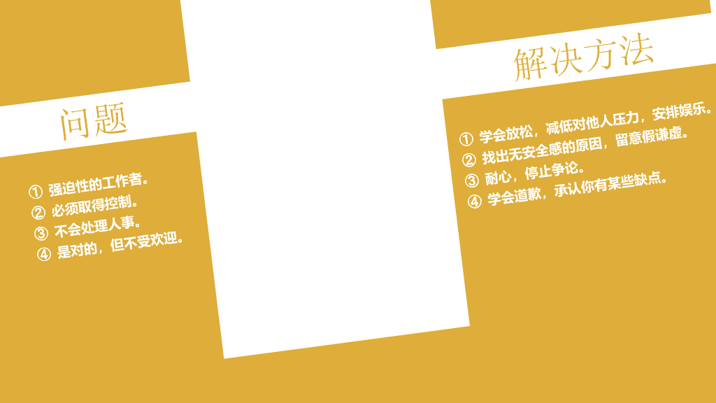 性格色彩分析读书笔记PPT