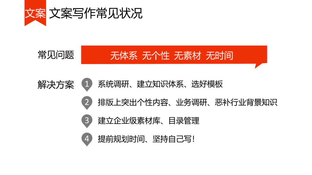 《超越对手》读书笔记PPT