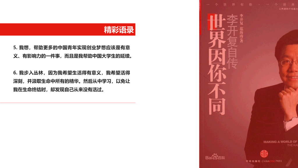 《世界因你不同》读书笔记PPT
