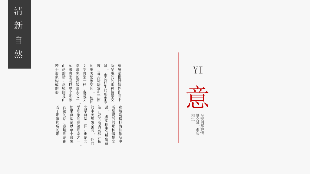 简约雅致中国风PPT模板