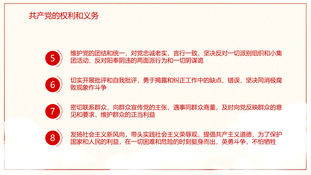 积极分子入党知识培训PPT模板
