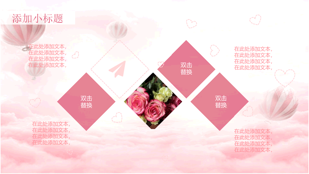 可爱粉色情人节PPT模板