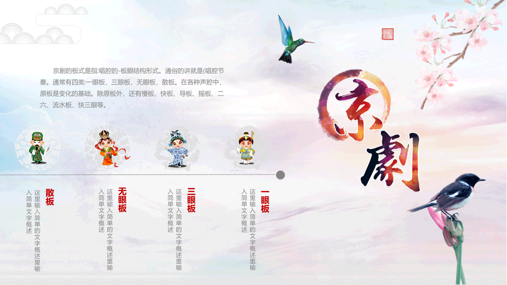 国粹京剧戏曲脸谱PPT模板