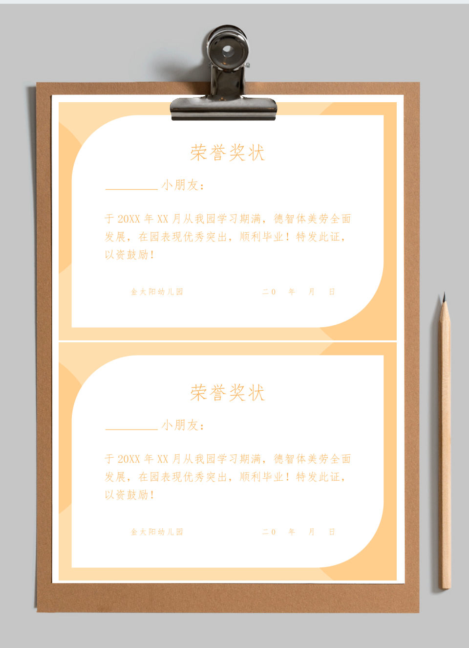 幼儿园奖状证书