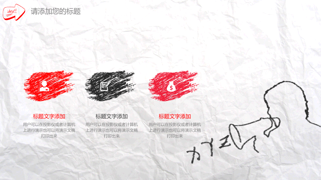 褶皱纸张创意手绘PPT模板
