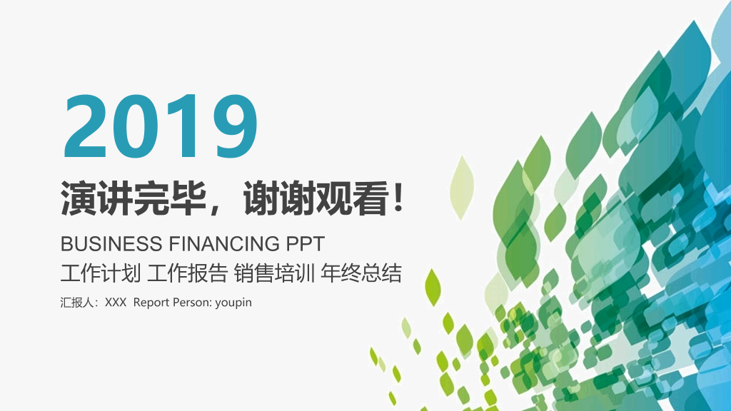 蓝绿渐变述职报告PPT模板