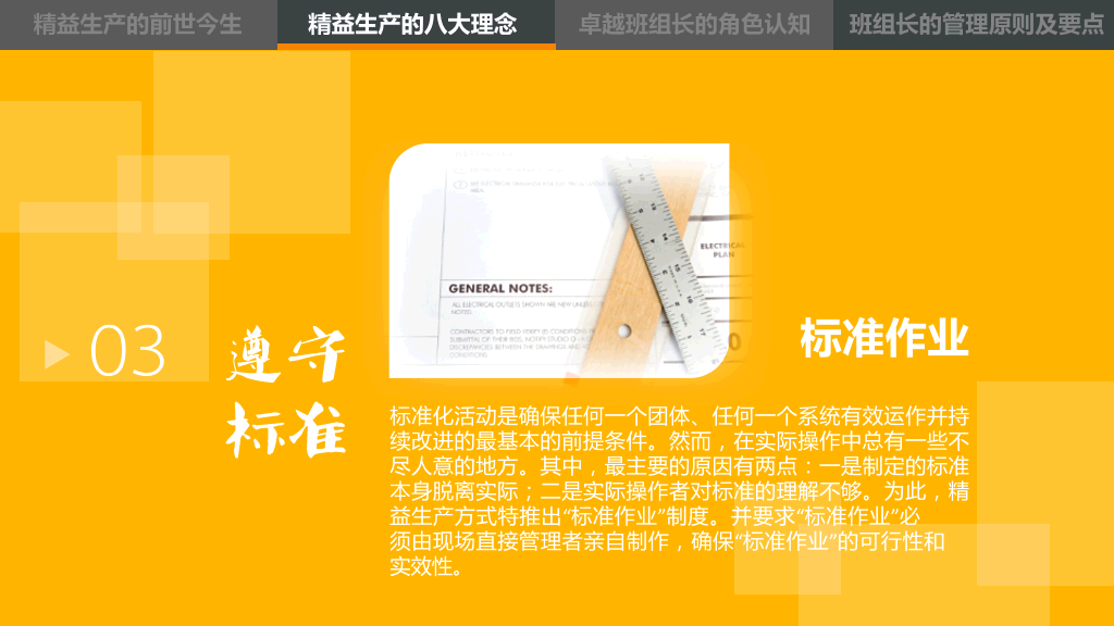 精益管理培训PPT课件