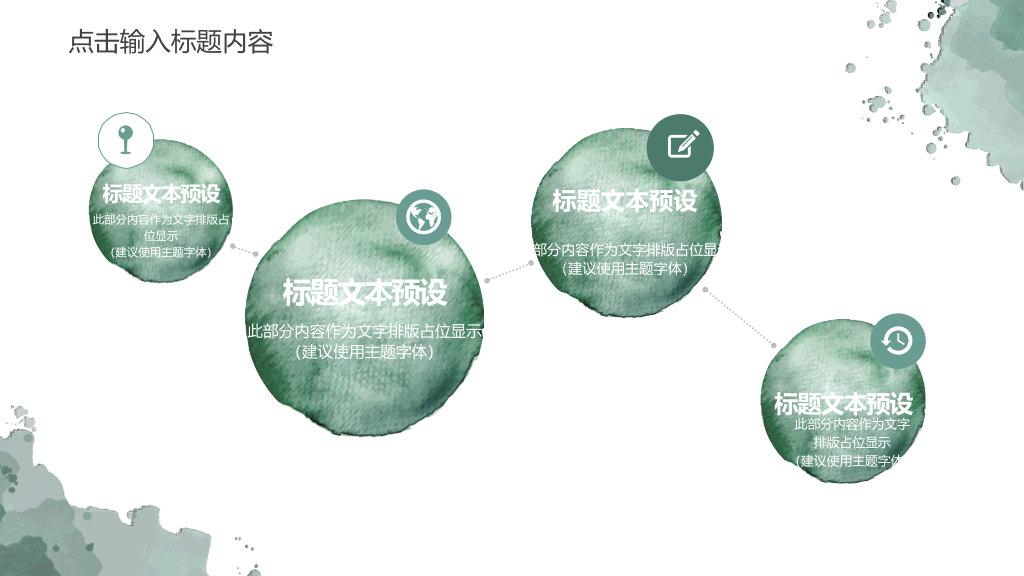 简约水彩晕染墨迹叶子PPT模板