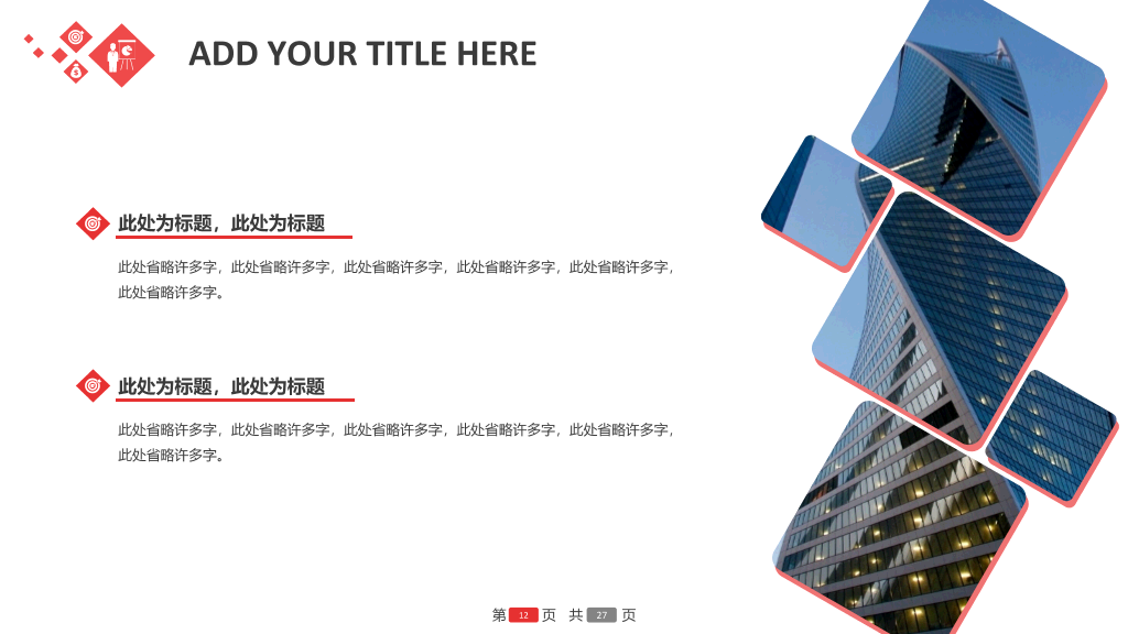 仰视大楼时尚动态商务PPT模板