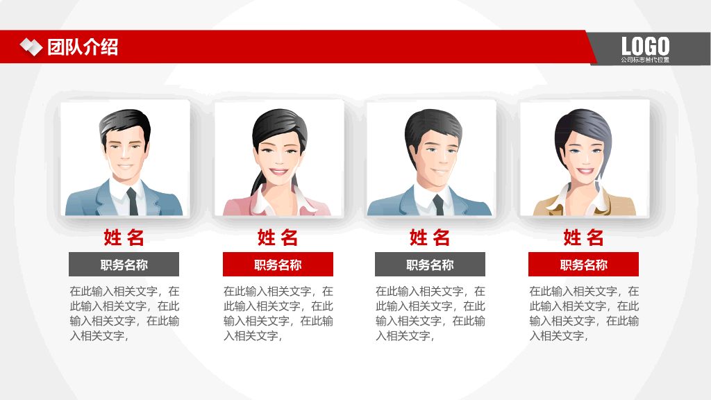 实用大气红色公司介绍PPT模板