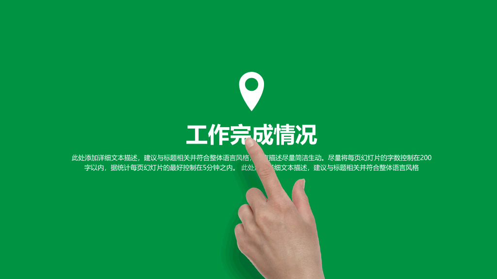 简约绿色工作总结计划PPT模板