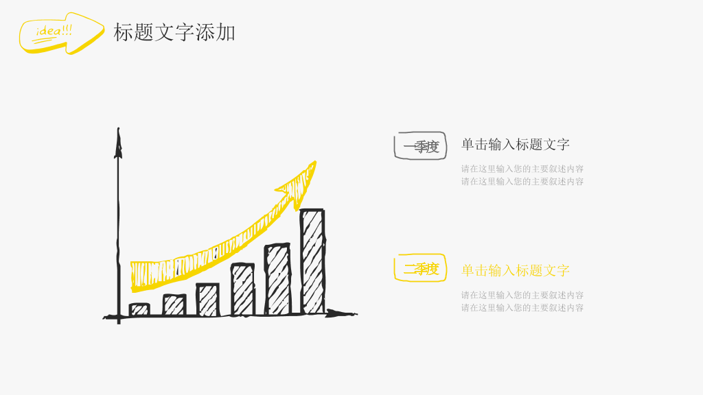 灵感灯泡手绘教学课件PPT模板